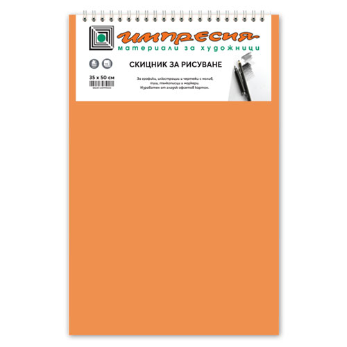 Скицник за графично рисуване 35/50 Импресия 