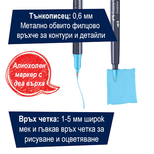 Sketch маркери на алкохолна основа Faber-Castell 