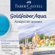 Акварелни моливи Goldfaber Faber-Castell